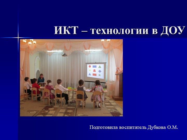 Презентация "Использование современных методов в работе педагога" - Скачать презентации бесплатно | Читать или скачать учебники для школы онлайн бесплатно ☑ Школьные учебники school-textbook.com