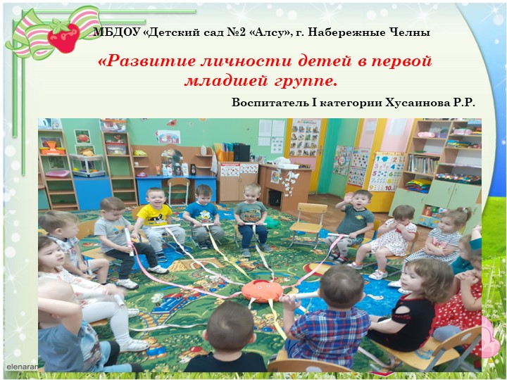 Презентация: "Развитие личности в 1 младшей группе". - Скачать презентации бесплатно | Читать или скачать учебники для школы онлайн бесплатно ☑ Школьные учебники school-textbook.com