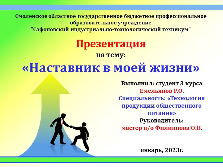 Презентационный материал на тему «Наставник в моей жизни» - Скачать презентации бесплатно | Читать или скачать учебники для школы онлайн бесплатно ☑ Школьные учебники school-textbook.com