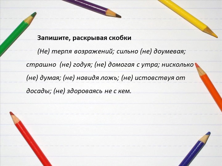 Презентация по русскому языку на тему "Образование деепричастий" (6 класс) - Скачать презентации бесплатно | Читать или скачать учебники для школы онлайн бесплатно ☑ Школьные учебники school-textbook.com