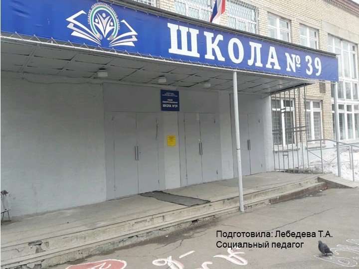 Презентация на тему: «Алгоритмы работы с «Группой риска»» - Скачать презентации бесплатно | Читать или скачать учебники для школы онлайн бесплатно ☑ Школьные учебники school-textbook.com