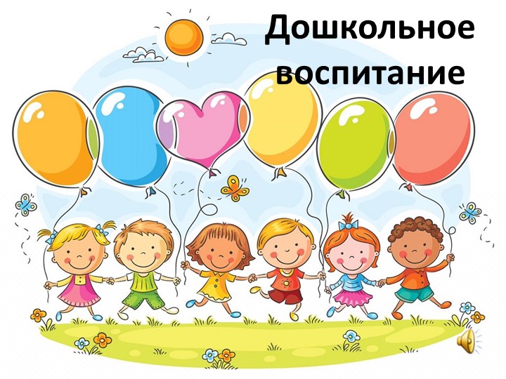 Презентация для практической работы "Человек как предмет воспитания" - Скачать презентации бесплатно | Читать или скачать учебники для школы онлайн бесплатно ☑ Школьные учебники school-textbook.com