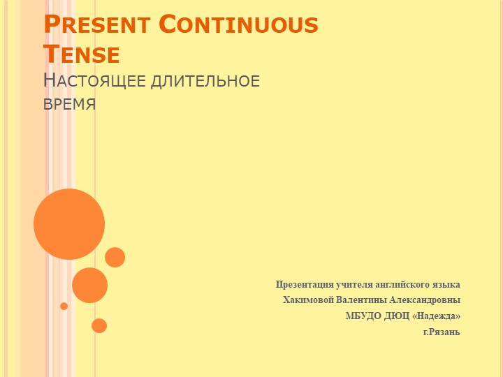 Презентация по теме "Present Continuous Tense"  - Скачать презентации бесплатно | Читать или скачать учебники для школы онлайн бесплатно ☑ Школьные учебники school-textbook.com