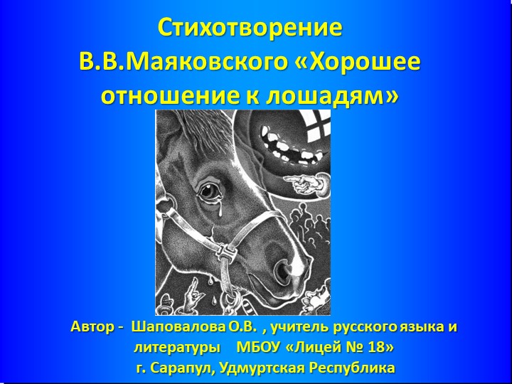 "Презентация "Стихотворение В.Маяковского "Хорошее отношение к лошадям" - Скачать презентации бесплатно | Читать или скачать учебники для школы онлайн бесплатно ☑ Школьные учебники school-textbook.com