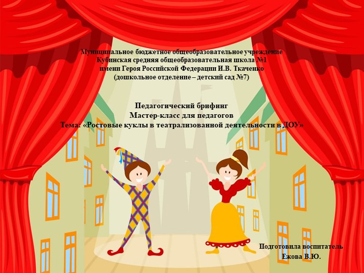 Мастер - класс "Ростовые куклы в театрализованной деятельности в ДОУ" - Скачать презентации бесплатно | Читать или скачать учебники для школы онлайн бесплатно ☑ Школьные учебники school-textbook.com