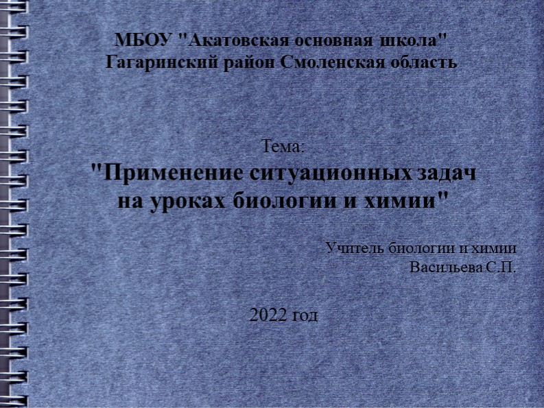 Презентация на тему "Применение ситуационных задач на уроках биологии и химии.  - Скачать презентации бесплатно | Читать или скачать учебники для школы онлайн бесплатно ☑ Школьные учебники school-textbook.com