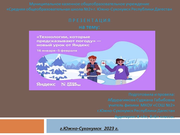 Урок по теме Технологии, которые предсказывают погоду. - Скачать презентации бесплатно | Читать или скачать учебники для школы онлайн бесплатно ☑ Школьные учебники school-textbook.com