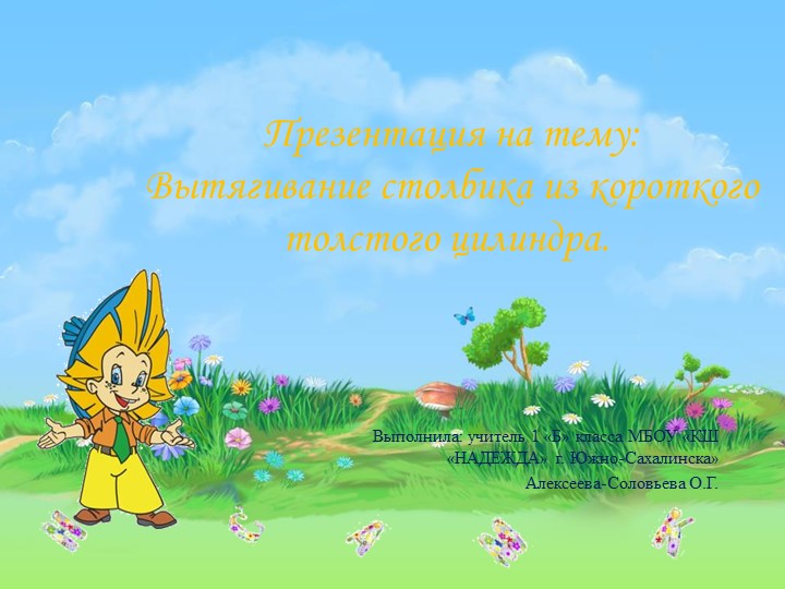Презентация к уроку по предмету "Изобразительное искусство" в 1 классе Коррекционной школы. Лепим морковь.  - Скачать презентации бесплатно | Читать или скачать учебники для школы онлайн бесплатно ☑ Школьные учебники school-textbook.com