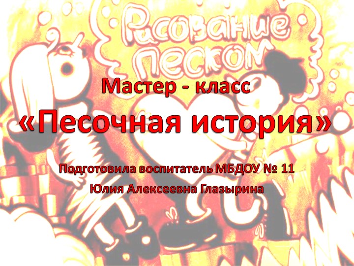 Кружок "Я творю мир" - Скачать презентации бесплатно | Читать или скачать учебники для школы онлайн бесплатно ☑ Школьные учебники school-textbook.com
