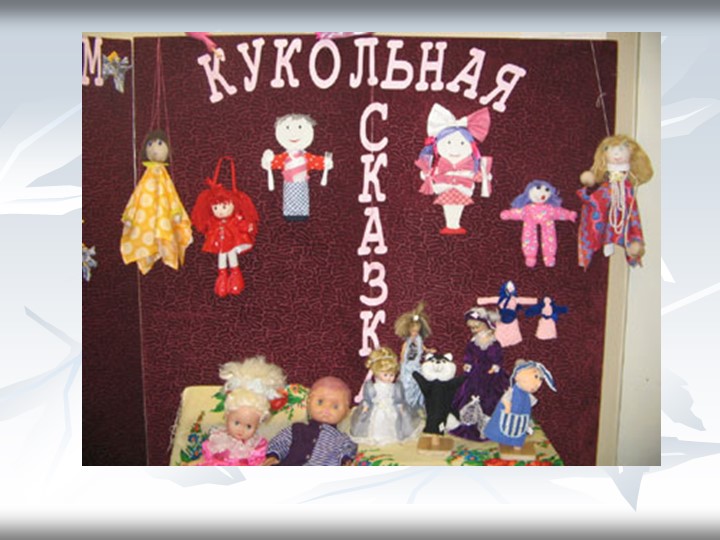 Презентация "Игрушки из бабушкиного сундучка" - Скачать презентации бесплатно | Читать или скачать учебники для школы онлайн бесплатно ☑ Школьные учебники school-textbook.com