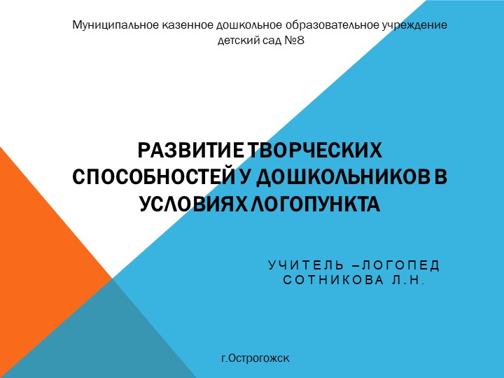 Презентация мастер-класса "Развитие творческих способностей дошкольников в условиях логопедического пункта  - Скачать презентации бесплатно | Читать или скачать учебники для школы онлайн бесплатно ☑ Школьные учебники school-textbook.com
