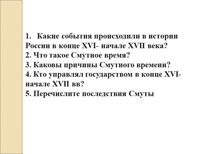 Презентация по истории "Церковный раскол" (7 класс) - Скачать презентации бесплатно | Читать или скачать учебники для школы онлайн бесплатно ☑ Школьные учебники school-textbook.com