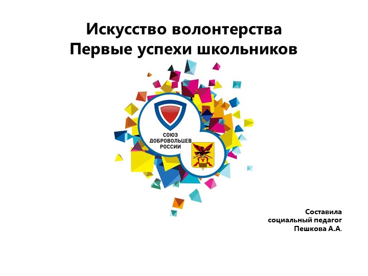 Презентация на фестиваль педагогических идей  - Скачать презентации бесплатно | Читать или скачать учебники для школы онлайн бесплатно ☑ Школьные учебники school-textbook.com