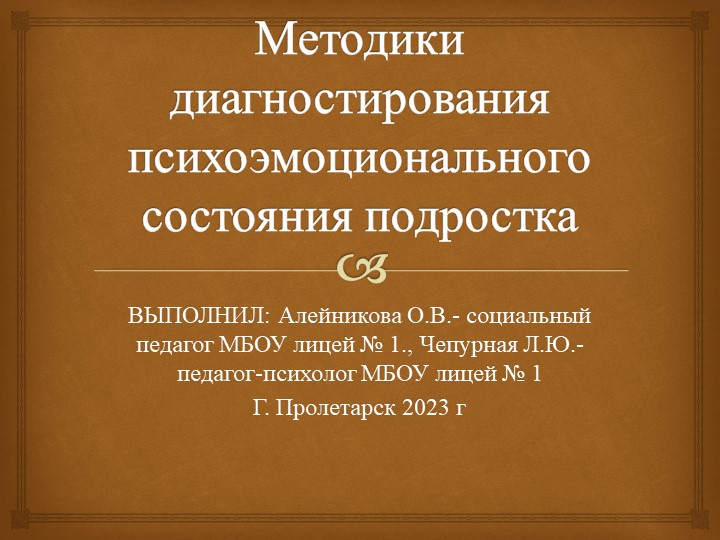 Методики диагностирования психоэмоционального состояния подростка - Скачать презентации бесплатно | Читать или скачать учебники для школы онлайн бесплатно ☑ Школьные учебники school-textbook.com