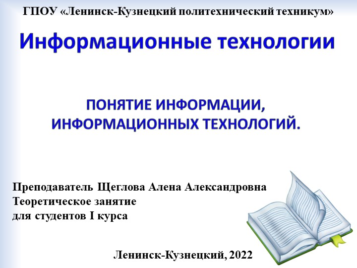 Презентация по основам алгоритмизации и программированию на тему Понятие информации" - Скачать презентации бесплатно | Читать или скачать учебники для школы онлайн бесплатно ☑ Школьные учебники school-textbook.com
