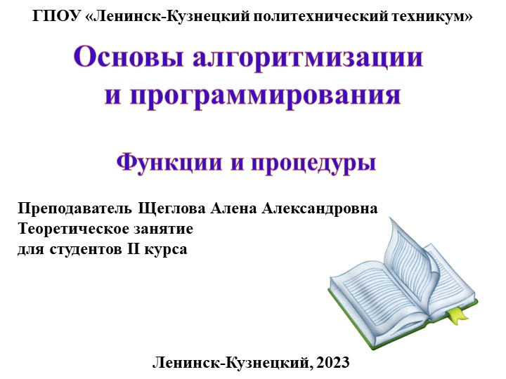 Презентация по основам алгоритмизации на тему "Функции"  - Скачать презентации бесплатно | Читать или скачать учебники для школы онлайн бесплатно ☑ Школьные учебники school-textbook.com