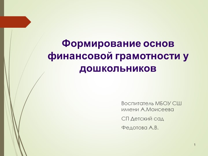 Презентация "Финансовая грамотность дошкольников"  - Скачать презентации бесплатно | Читать или скачать учебники для школы онлайн бесплатно ☑ Школьные учебники school-textbook.com