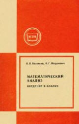 Математический анализ. Введение в анализ - Виленкин Н.Я., Мордкович А.Г.  - Скачать презентации бесплатно | Читать или скачать учебники для школы онлайн бесплатно ☑ Школьные учебники school-textbook.com