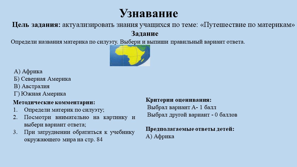 Разноуровневые задания окр. мир. "Материк" 3 класс  - Скачать презентации бесплатно | Читать или скачать учебники для школы онлайн бесплатно ☑ Школьные учебники school-textbook.com