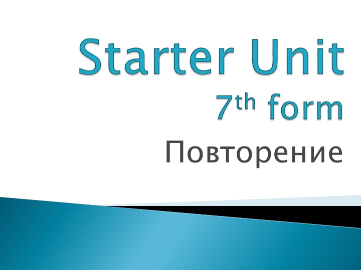 Презентация по английскому языку к разделу "Starter Unit" (7 класс)  - Скачать презентации бесплатно | Читать или скачать учебники для школы онлайн бесплатно ☑ Школьные учебники school-textbook.com