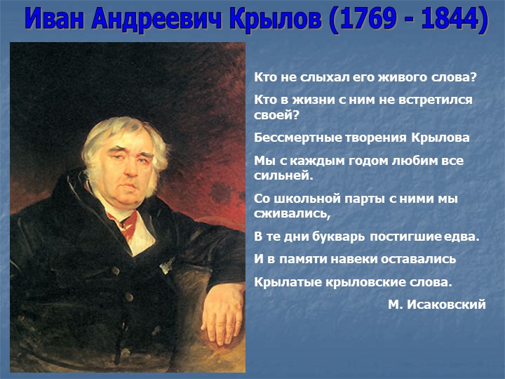 Презентация к уроку литературы по теме «И. А. Крылов. «Осёл и соловей» - комическое изображение невежественного судьи, глухого к произведениям истинного искусства» - Скачать презентации бесплатно | Читать или скачать учебники для школы онлайн бесплатно ☑ Школьные учебники school-textbook.com