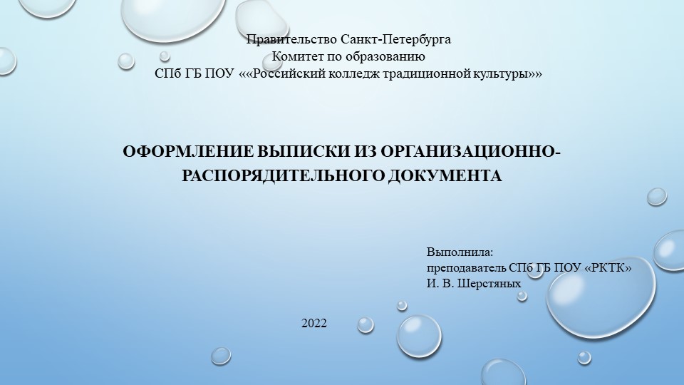 Презентация "Выписка из приказа" - Скачать презентации бесплатно | Читать или скачать учебники для школы онлайн бесплатно ☑ Школьные учебники school-textbook.com