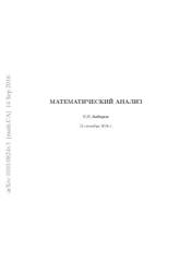 Математический анализ - Акбаров С.С.  - Скачать презентации бесплатно | Читать или скачать учебники для школы онлайн бесплатно ☑ Школьные учебники school-textbook.com
