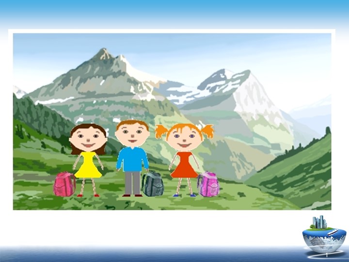 Презентация Изображения земной поверхности  - Скачать презентации бесплатно | Читать или скачать учебники для школы онлайн бесплатно ☑ Школьные учебники school-textbook.com