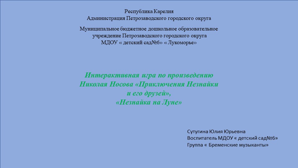 Презентация " Путешествие с незнайкой" - Скачать презентации бесплатно | Читать или скачать учебники для школы онлайн бесплатно ☑ Школьные учебники school-textbook.com