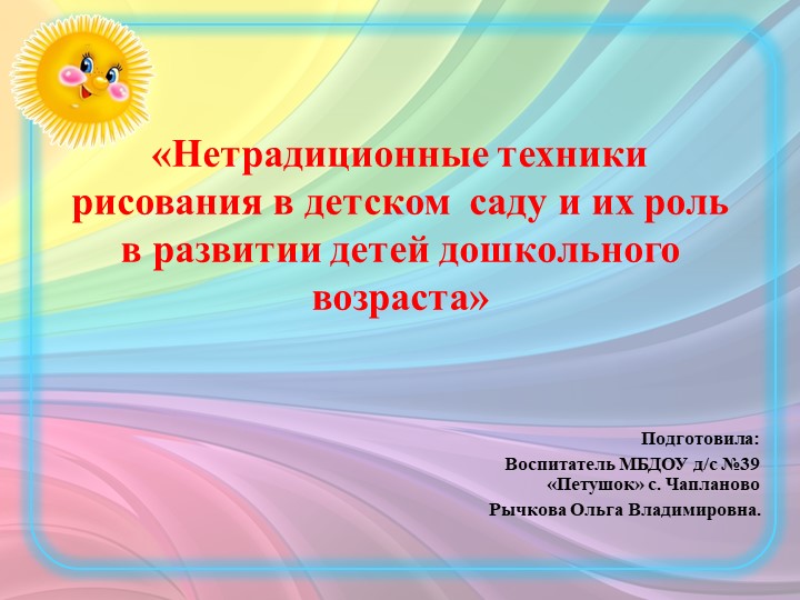 Презентация на РМО "Нетрадиционные техники рисования в детском саду и их роль в развитии детей дошкольного возраста".  - Скачать презентации бесплатно | Читать или скачать учебники для школы онлайн бесплатно ☑ Школьные учебники school-textbook.com