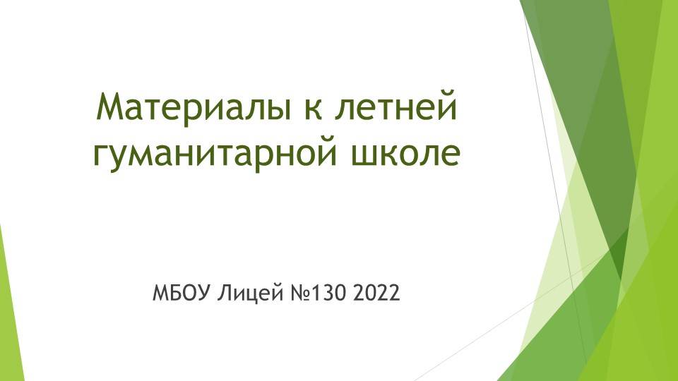 Презентация по языкознанию на тему "Что такое «родственность» языков: основы компаративистики" - Скачать презентации бесплатно | Читать или скачать учебники для школы онлайн бесплатно ☑ Школьные учебники school-textbook.com