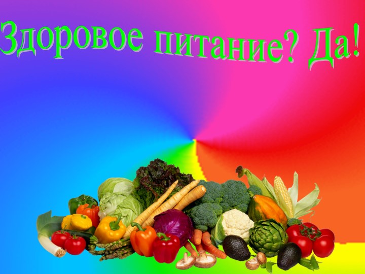 Презентация к классному часу в 9 классу на тему: «Энергия пищи»  - Скачать презентации бесплатно | Читать или скачать учебники для школы онлайн бесплатно ☑ Школьные учебники school-textbook.com