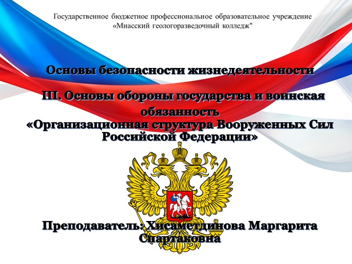 Организационная структура Вооруженных Сил Российской Федерации - Скачать презентации бесплатно | Читать или скачать учебники для школы онлайн бесплатно ☑ Школьные учебники school-textbook.com