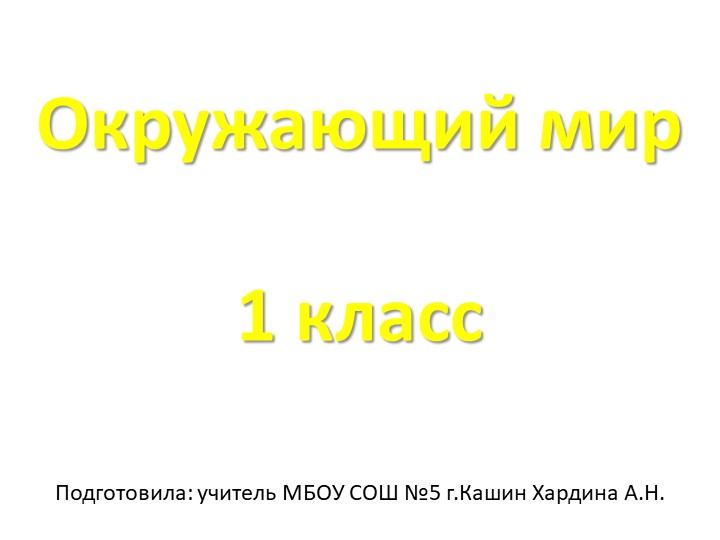 Презентация "Овощные и садовые культуры" - Скачать презентации бесплатно | Читать или скачать учебники для школы онлайн бесплатно ☑ Школьные учебники school-textbook.com