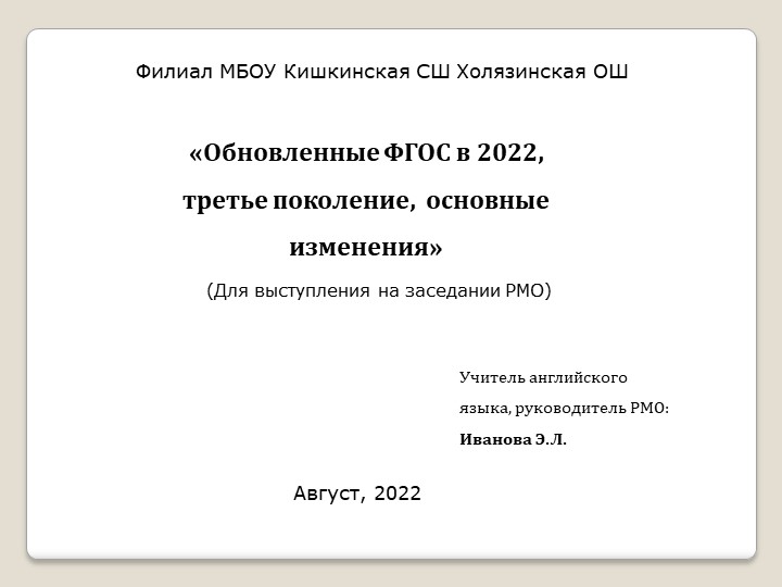 "Новые стандарты ФГОС, 3 поколение, 2022"  - Скачать презентации бесплатно | Читать или скачать учебники для школы онлайн бесплатно ☑ Школьные учебники school-textbook.com