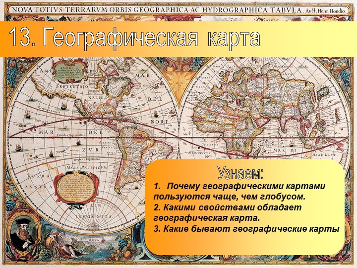 Презентация по географии на тему: "Географическая карта" (5 класс)  - Скачать презентации бесплатно | Читать или скачать учебники для школы онлайн бесплатно ☑ Школьные учебники school-textbook.com