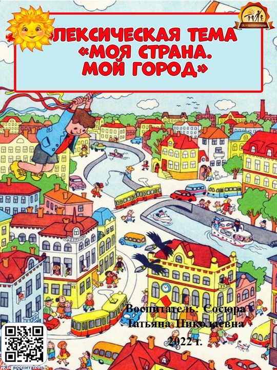 Лексическая тема "Мой город. Моя страна"  - Скачать презентации бесплатно | Читать или скачать учебники для школы онлайн бесплатно ☑ Школьные учебники school-textbook.com