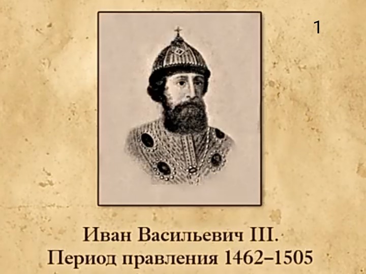 Разработка презентации по подготовке к ЕГЭ "иван 3"  - Скачать презентации бесплатно | Читать или скачать учебники для школы онлайн бесплатно ☑ Школьные учебники school-textbook.com