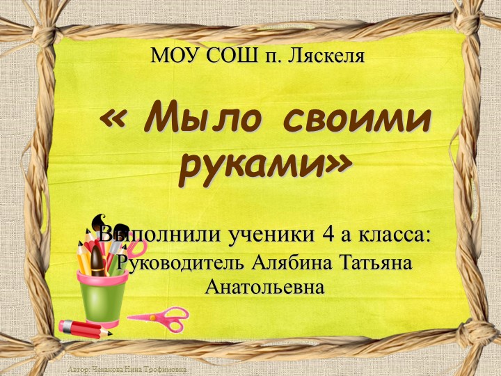 Презентация к проекту " Мыло своими руками" - Скачать презентации бесплатно | Читать или скачать учебники для школы онлайн бесплатно ☑ Школьные учебники school-textbook.com