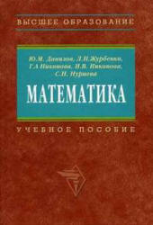 Математика. Под редакцией - Журбенко Л.Н., Никоновой Г.А.  - Скачать презентации бесплатно | Читать или скачать учебники для школы онлайн бесплатно ☑ Школьные учебники school-textbook.com