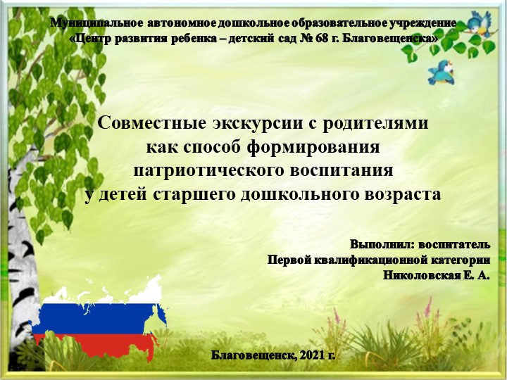 Совместные экскурсии с родителями как способ формирования патриотического воспитания у детей старшего дошкольного возраста  - Скачать презентации бесплатно | Читать или скачать учебники для школы онлайн бесплатно ☑ Школьные учебники school-textbook.com