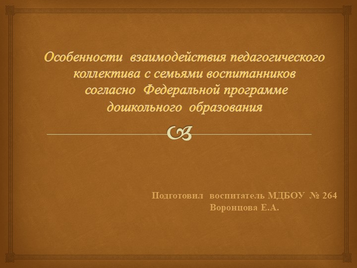 Презентация на тему : "Особенности взаимодействия педагогического коллектива с семьями воспитанников согласно Федеральной программе дошкольного образования"  - Скачать презентации бесплатно | Читать или скачать учебники для школы онлайн бесплатно ☑ Школьные учебники school-textbook.com