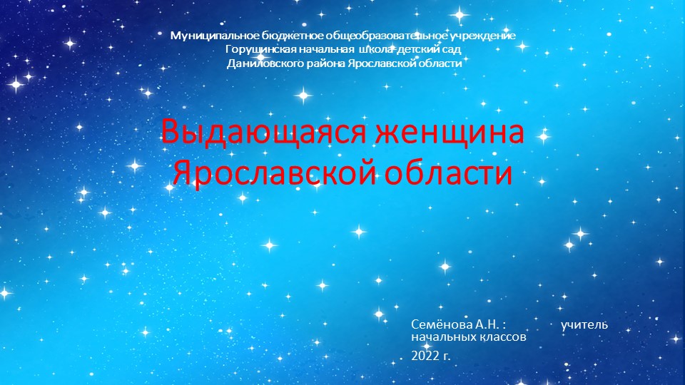 Презентация "Знаменитые женщины России" - Скачать презентации бесплатно | Читать или скачать учебники для школы онлайн бесплатно ☑ Школьные учебники school-textbook.com