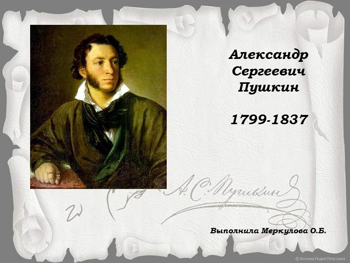 Презентация "Александр Сергеевич Пушкин" - Скачать презентации бесплатно | Читать или скачать учебники для школы онлайн бесплатно ☑ Школьные учебники school-textbook.com