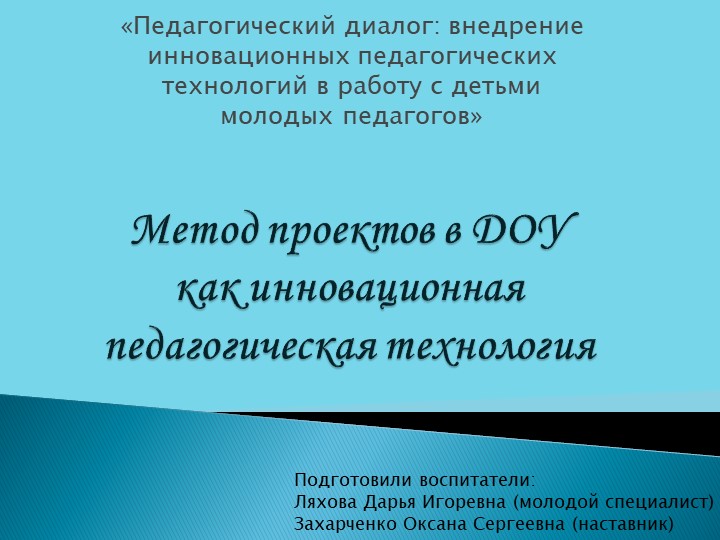 Метод проектов в ДОУ как инновационная педагогическая технология  - Скачать презентации бесплатно | Читать или скачать учебники для школы онлайн бесплатно ☑ Школьные учебники school-textbook.com