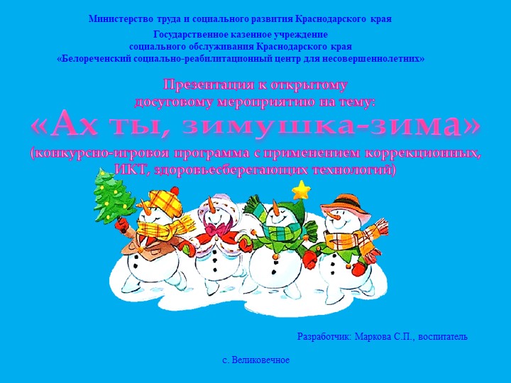 Презентация на тему "Ах ты, зимушка-зима" - Скачать презентации бесплатно | Читать или скачать учебники для школы онлайн бесплатно ☑ Школьные учебники school-textbook.com