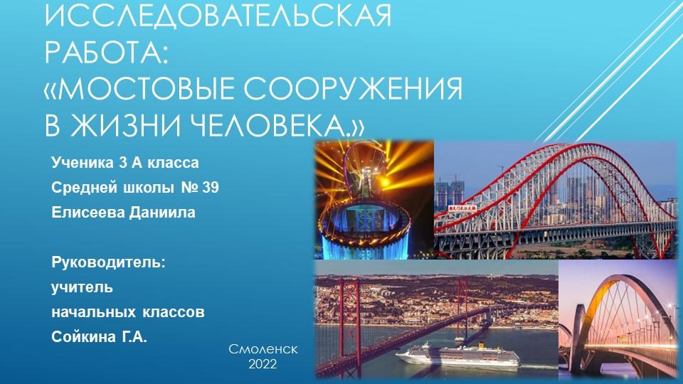 Исследовательская работа: «Мостовые сооружения в жизни человека.»  - Скачать презентации бесплатно | Читать или скачать учебники для школы онлайн бесплатно ☑ Школьные учебники school-textbook.com