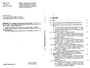 Лекции по математическому анализу. В 2 частях - Яковлев Г.Н.  - Скачать презентации бесплатно | Читать или скачать учебники для школы онлайн бесплатно ☑ Школьные учебники school-textbook.com