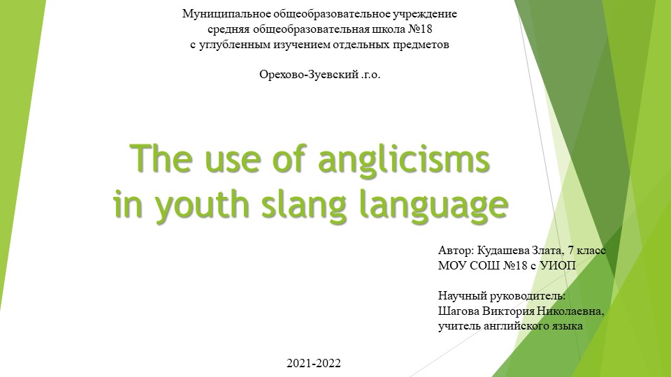 The use of anglicicisms - Скачать презентации бесплатно | Читать или скачать учебники для школы онлайн бесплатно ☑ Школьные учебники school-textbook.com