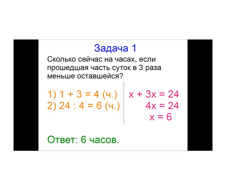 Рассмотрено более 20 задач на части для учеников 4-6 классов . - Скачать презентации бесплатно | Читать или скачать учебники для школы онлайн бесплатно ☑ Школьные учебники school-textbook.com
